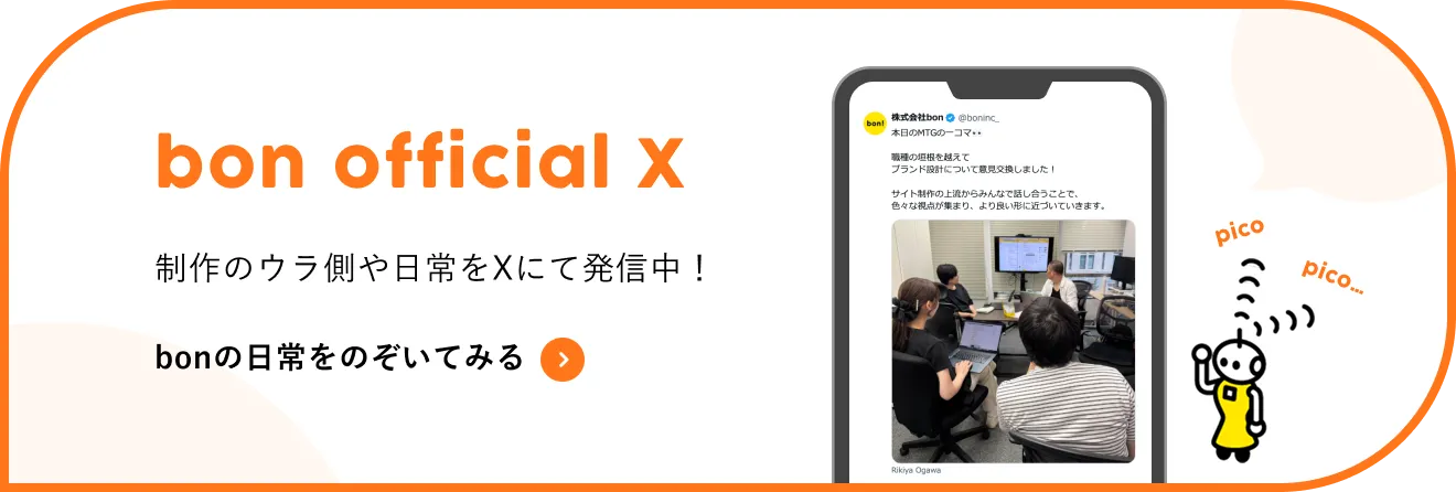 bon official X 制作のウラ側や日常をXにて発信中！ bonの日常をのぞいてみるならコチラから。