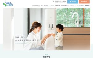 アクアクララ 公式サイトリニューアル