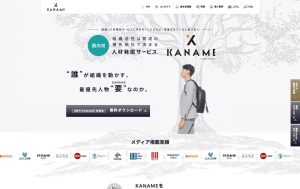 人材発掘サービス【KANAME】のサービスサイト