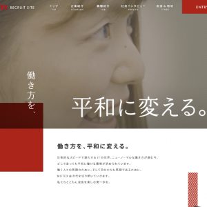 
                  エムオーテックス株式会社 採用サイト                  