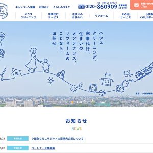 
                  小田急くらしサポート公式サイト                  