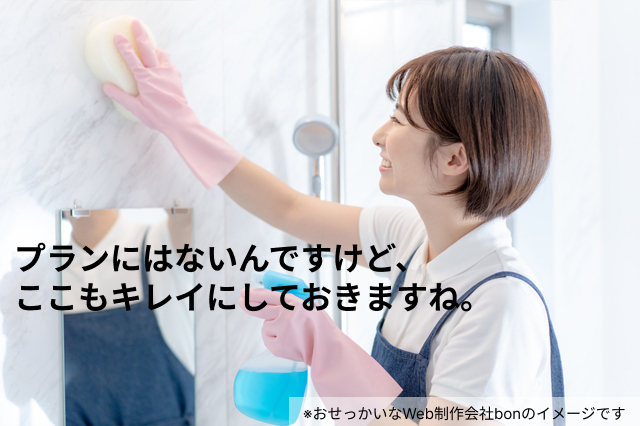 おせっかいな制作会社bonイメージ画像2